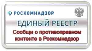 Роскомнадзор